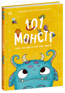 101 monstres et tout ce qu'il faut savoir sur eux ! (édition ukrainienne)