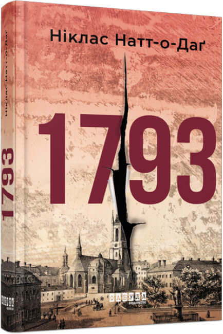 Wereldbestseller: 1793 (in) - 9786170959416