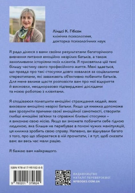 Дорослі діти емоційно незрілих батьків