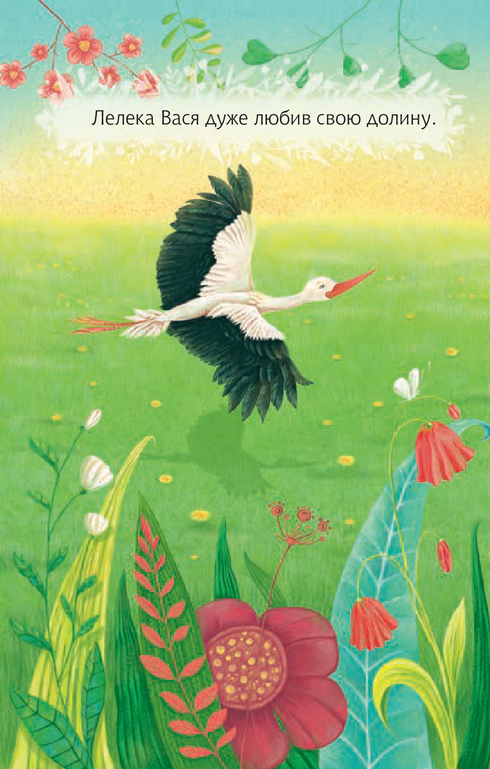 3 – Читаю самостійно. Як Лелека зірочку знайшов