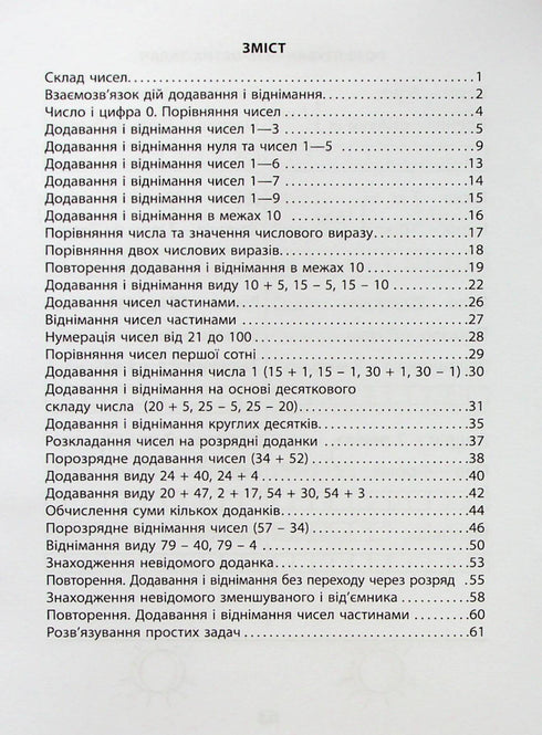 3000 oefeningen en taken. Wiskunde. 1e klas - 9786178253998