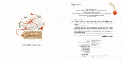 draad Een verhaal dat zich afspeelde op kerstavond