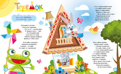 Favoriete sprookjes in gedichten (oplage uitverkocht)