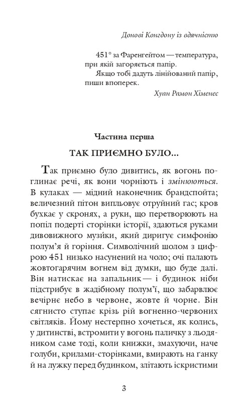 451 за Фаренгейтом