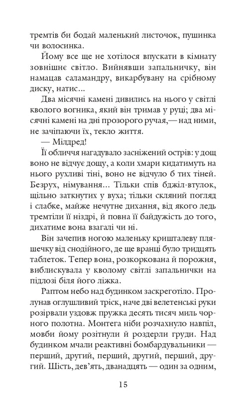 451 за Фаренгейтом