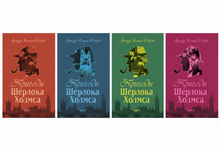 Les aventures de Sherlock Holmes. Tome 1 (édition ukrainienne)