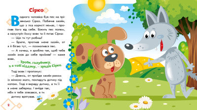 Sírko. Oekraïense sprookjes