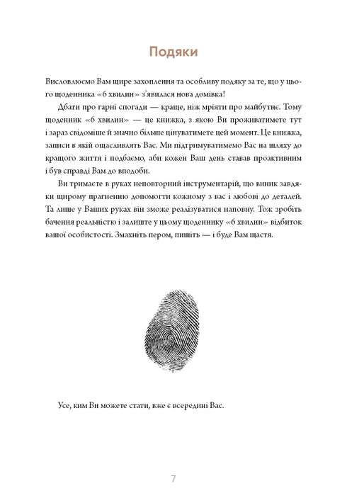 6 minutes. Un journal qui va changer votre vie