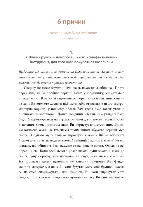 6 minutes. Un journal qui va changer votre vie