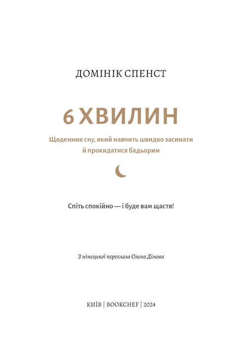 6 minuten. Een slaapdagboek dat je leert snel in slaap te vallen en fris wakker te worden.