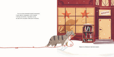 draad Een verhaal dat zich afspeelde op kerstavond