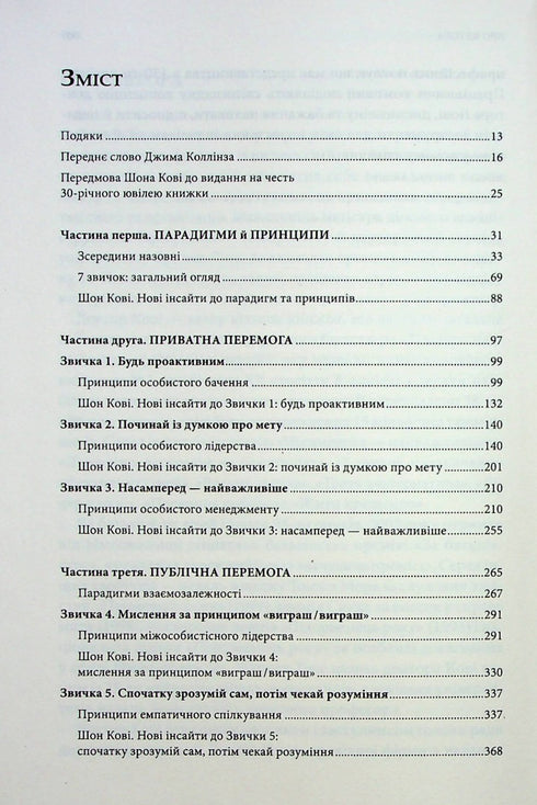 7 Habits of Highly Effective People