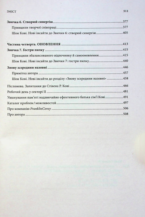 7 Habits of Highly Effective People