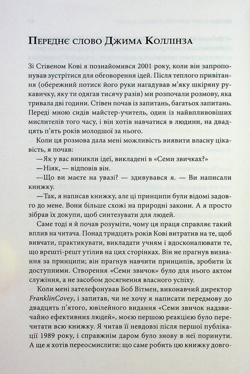 7 Habits of Highly Effective People