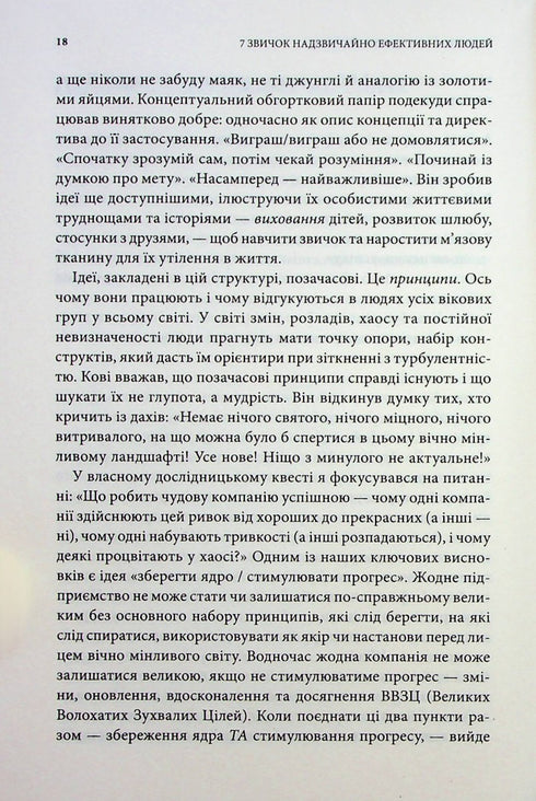 7 Habits of Highly Effective People