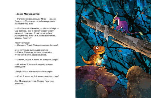 Друзяки-динозаврики. Гроза