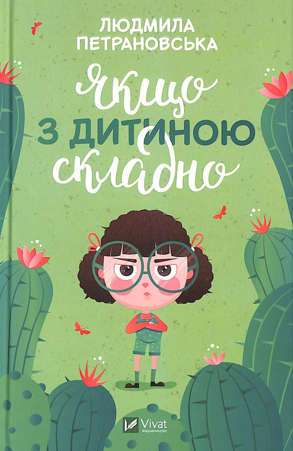 If it's difficult with the child