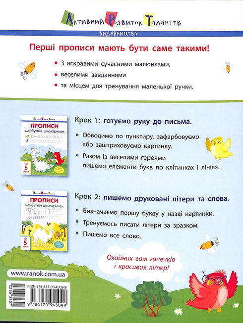 ART Cahiers d'écriture pour les futurs écoliers. Étape 1. Sur les cases et les lignes