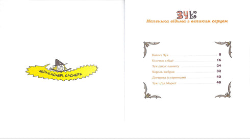 Zouk. Petite sorcière au grand cœur. Livre 1