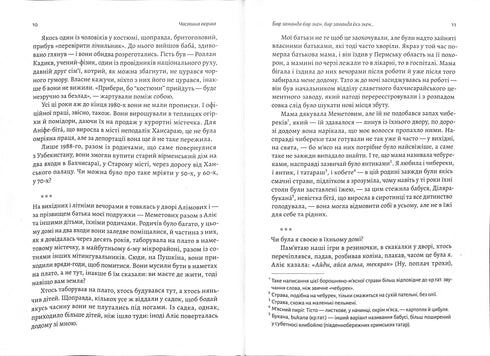 За Перекопом є земля. Кримський роман