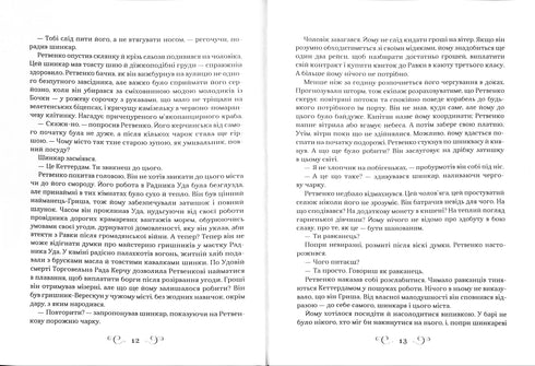 Королівство шахраїв