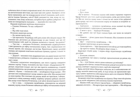 Королівство шахраїв