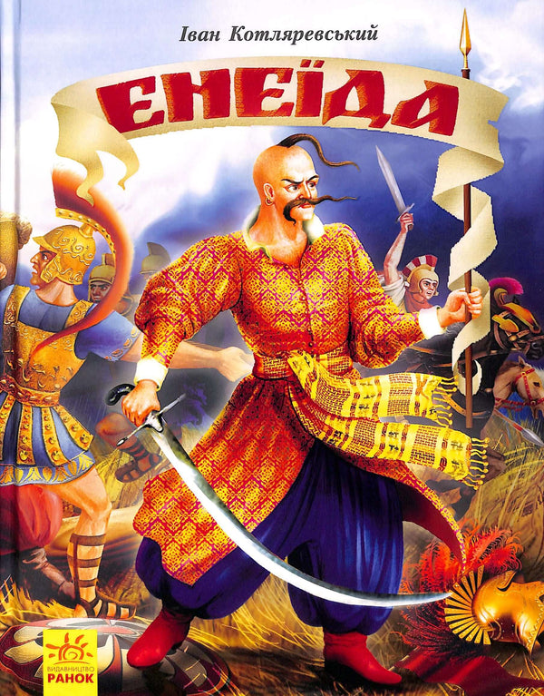 Aeneis *Geïllustreerde editie*