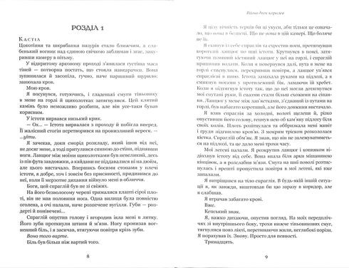 Bloed en As: Oorlog van twee koninginnen. Deel 4