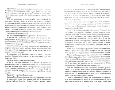 Bloed en As: Oorlog van twee koninginnen. Deel 4