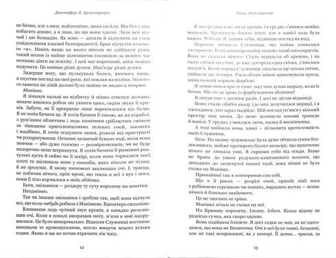 Bloed en As: Oorlog van twee koninginnen. Deel 4