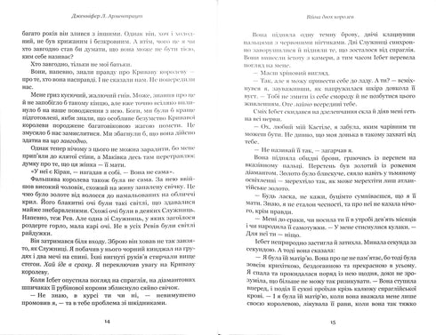 Bloed en As: Oorlog van twee koninginnen. Deel 4