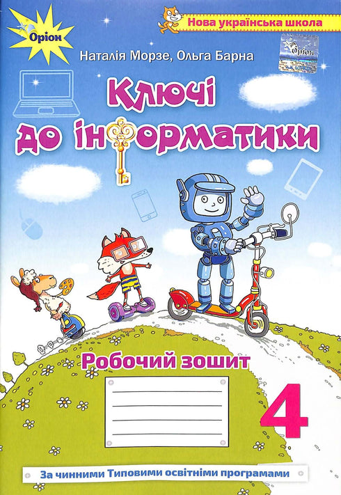 Keys to Informatics. Integrated Manual for 4th Grade. NUS Working Notebook