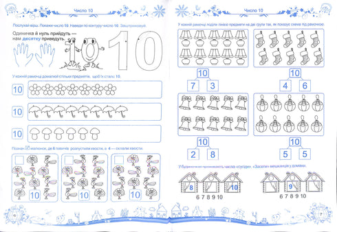 Малюки пізнають світ. Інтегрований курс підготовки до школи. Частина 2 (5-6 років)