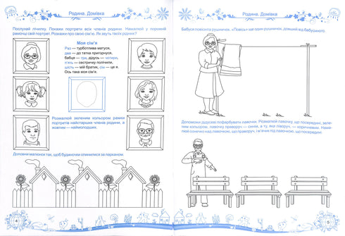 Les petits découvrent le monde. Cours intégré de préparation à l'école. Partie 1 (5-6 ans)