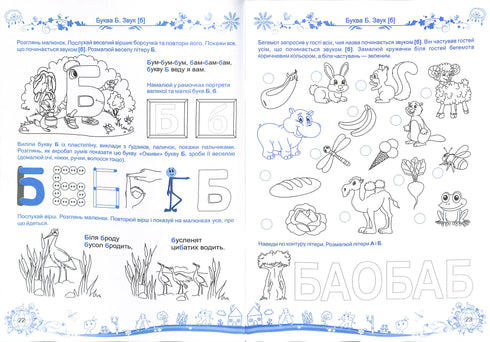 Les petits découvrent le monde. Cours intégré de préparation à l'école. Partie 1 (5-6 ans)