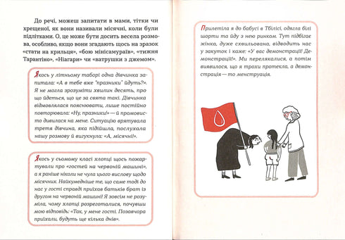 Without a lighthouse about the first menstruation