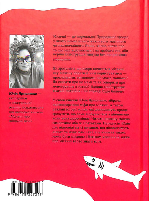 Without a lighthouse about the first menstruation