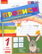 NUS Regulations. 1st grade: to "Primary" by M. S. Vashulenko, O. V. Vashulenko. In 2 parts. PART 2