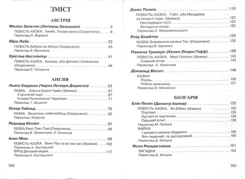 Littérature étrangère pour enfants. Anthologie