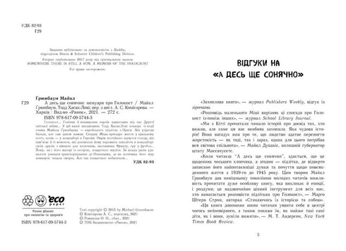 And Somewhere Else It's Still Sunny: Memoirs about the Holocaust - 9786170957443