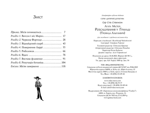 Agatha Mystery. Book 12. Investigation in Granada