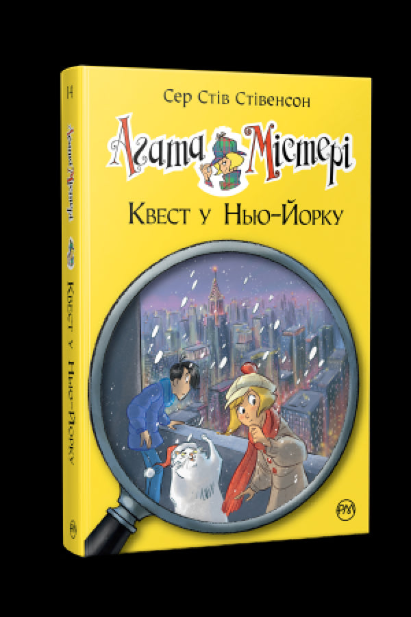 Agathe Mystère. Livre 14. Quête à New York