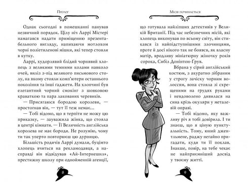 Агата Містері. Книга 16. Місія в Самарканді