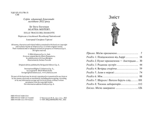 Agatha Mystery. Book 19. In the footsteps of a diamond