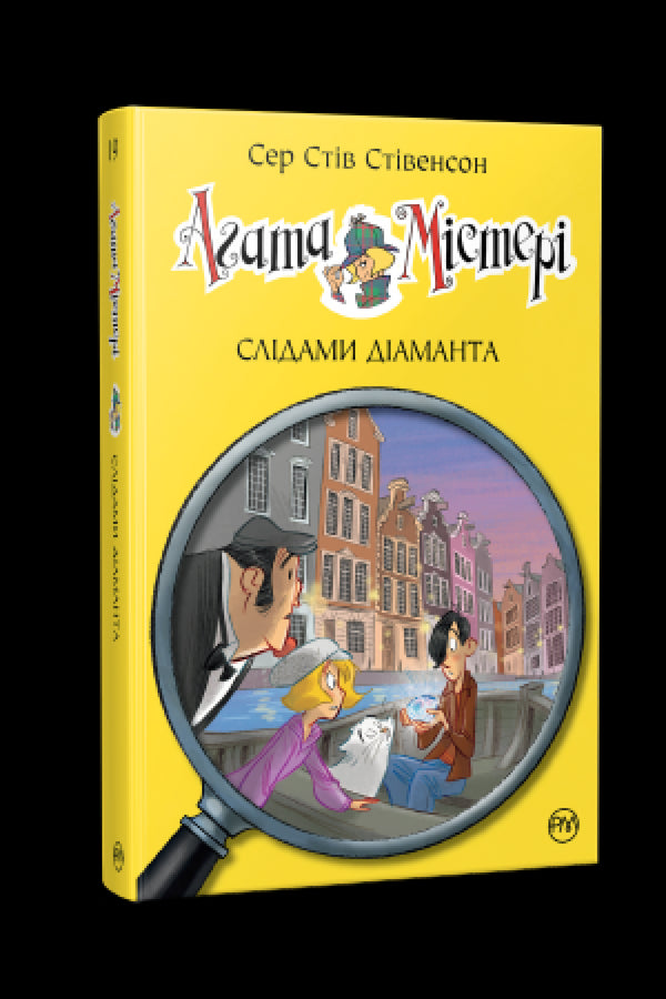 Agathe Mystère. Livre 19. Sur les traces d'un diamant