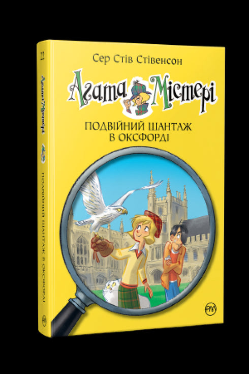 Agathe Mystère. Livre 22. Double chantage à Oxford