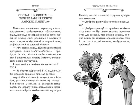 Agatha Mystery. Book 23. Code of thieves