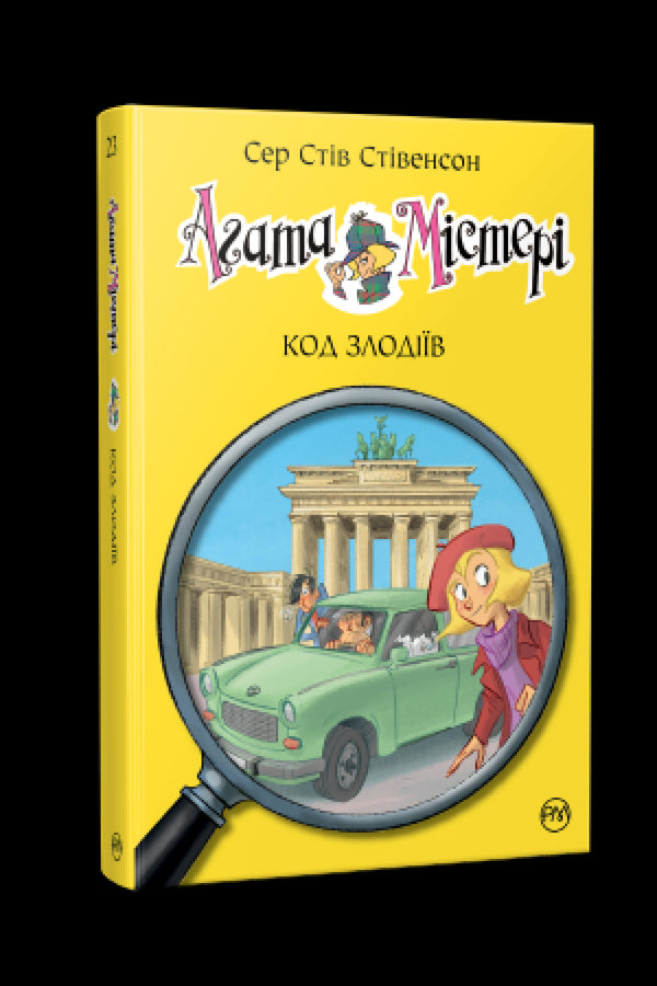 Agathe Mystère. Livre 23. Code des voleurs