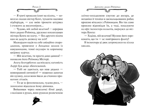 Agatha Mystery. Book 7. Crown of Doges