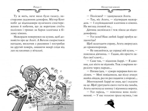 Agathe Mystère. Livre 9. Thriller hollywoodien